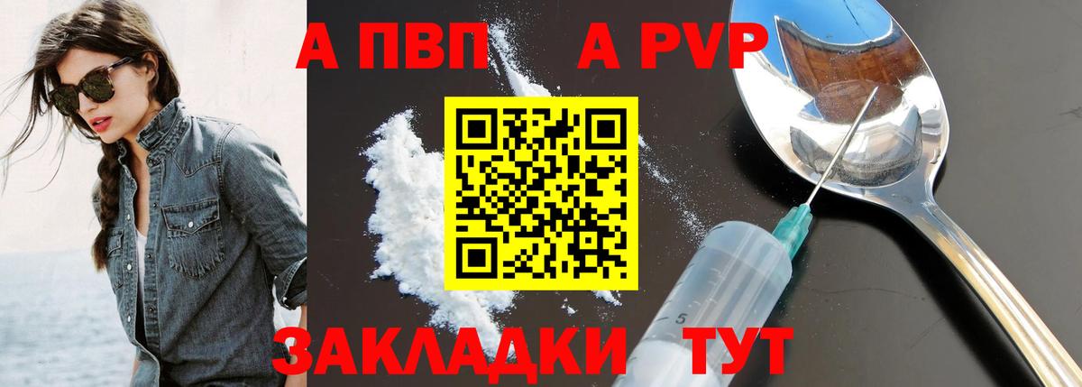 A-PVP  APVP СК  Вход с VPN  А ПВП кристаллы  A PVP СК КРИС  Артёмовский 
