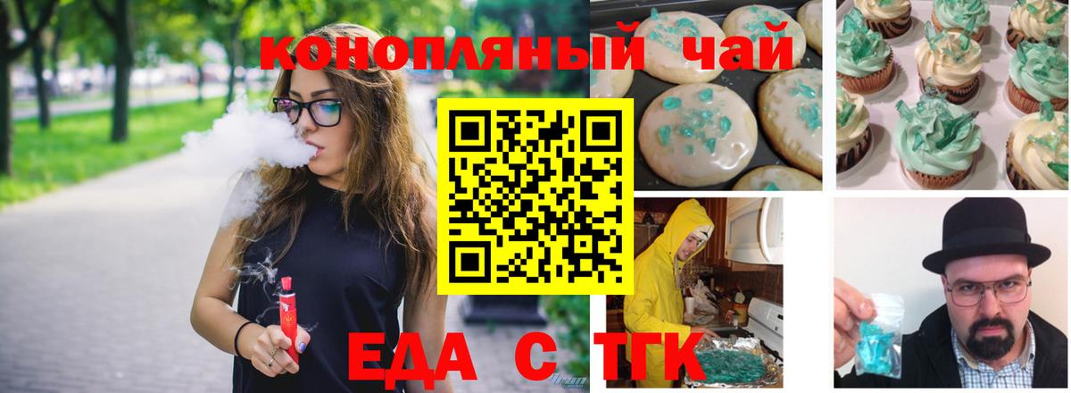 Артёмовский  Печенье с ТГК конопля  Вход с VPN 