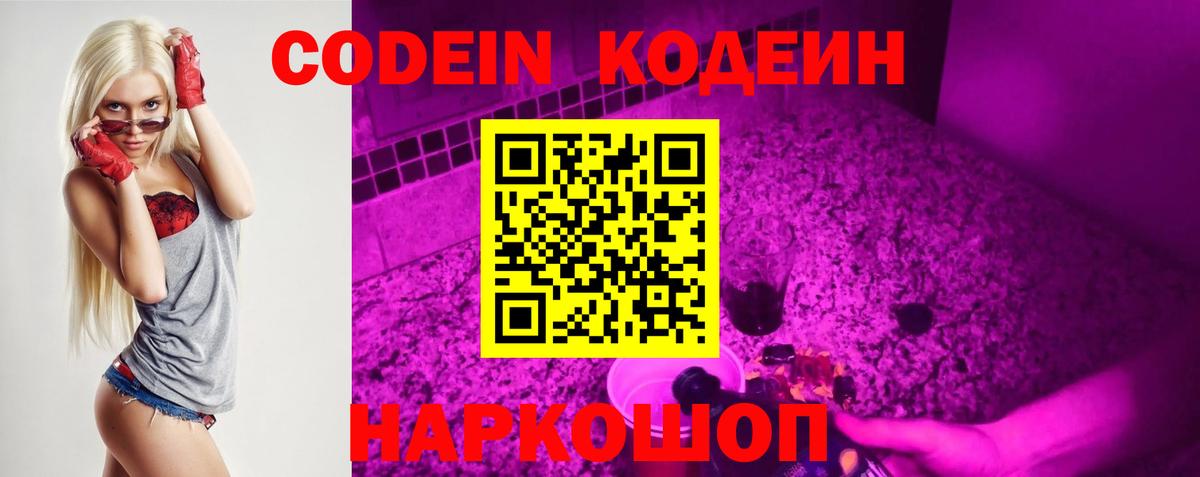 Кодеин Purple Drank  Кодеин Purple Drank  Вход с VPN  Артёмовский 