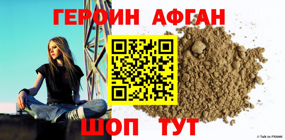 ГЕРОИН хмурый Артёмовский
